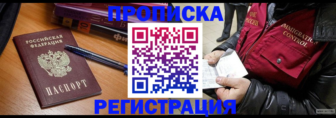 прописка иностранных граждан в Светлом