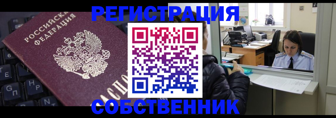 прописка поиск в Светлом