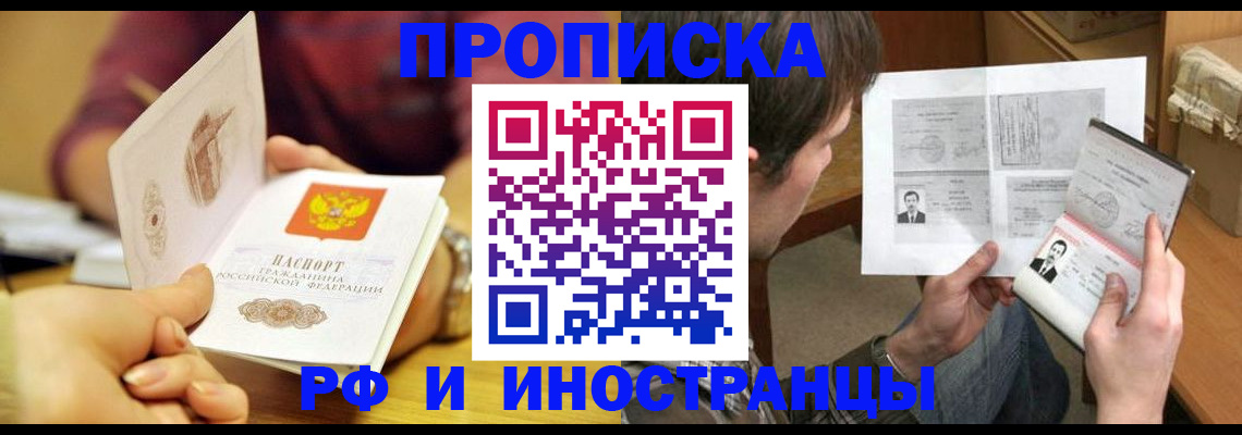 временная регистрация в квартире в Светлом