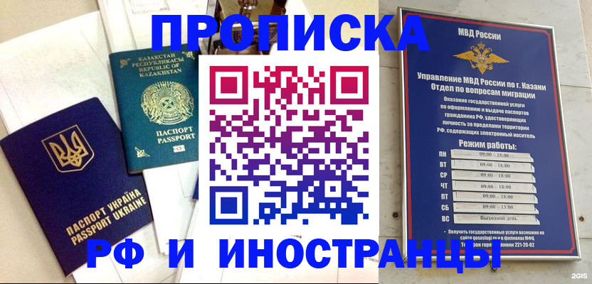 временная регистрация законно в Светлом